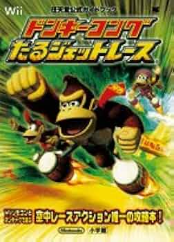 (未使用･未開封品)　ドンキーコング たるジェットレース - Wii sdt40b8 Amazon | ドンキーコング たるジェットレース - Wii | ゲームソフト